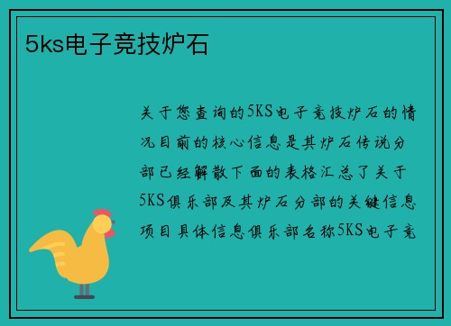 5ks电子竞技炉石