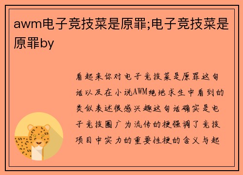 awm电子竞技菜是原罪;电子竞技菜是原罪by