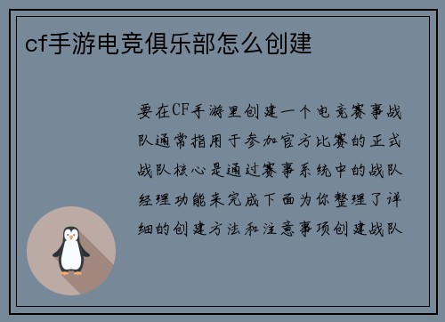 cf手游电竞俱乐部怎么创建