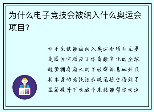 为什么电子竞技会被纳入什么奥运会项目？