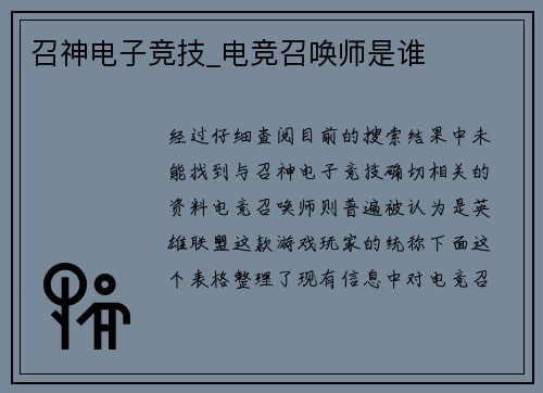 召神电子竞技_电竞召唤师是谁