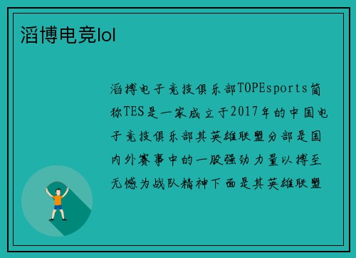 滔博电竞lol